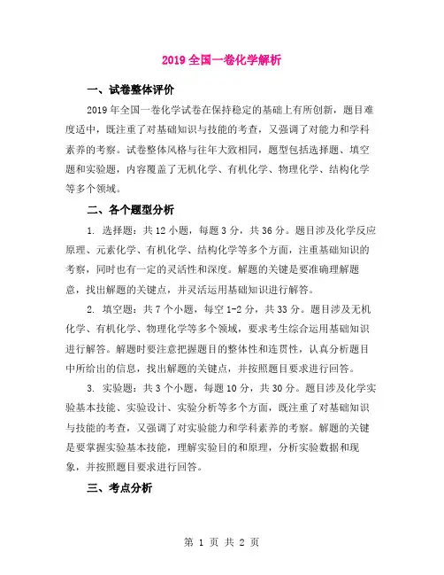 2019全国一卷化学解析