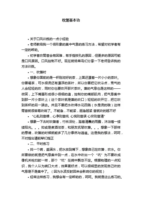 吹箫基本功