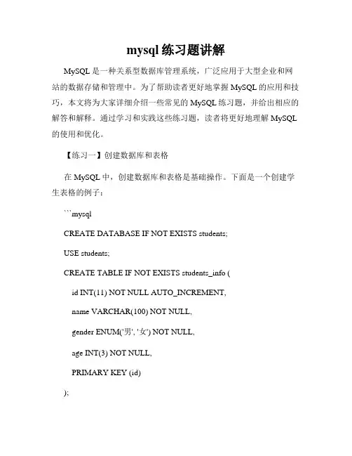 mysql练习题讲解