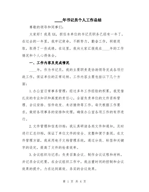 2024年书记员个人工作总结