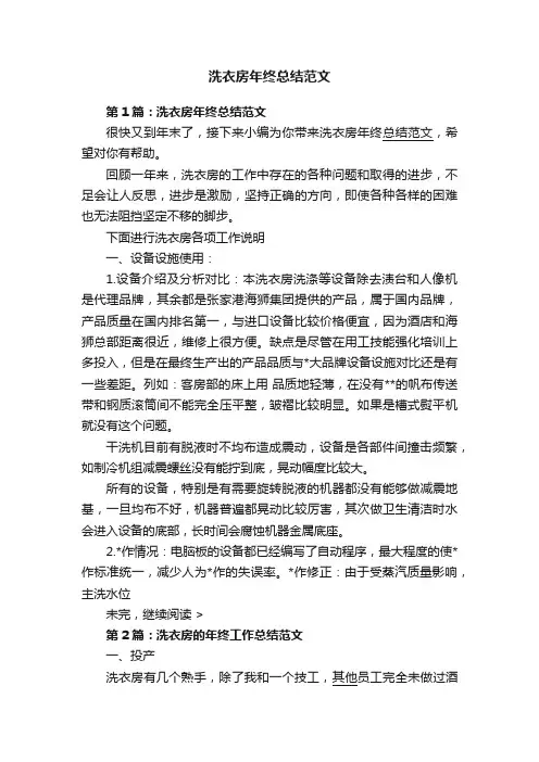 洗衣房年终总结范文
