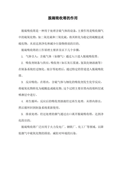 脱硫吸收塔的作用