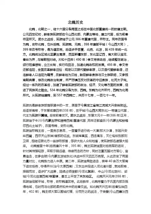 北魏历史