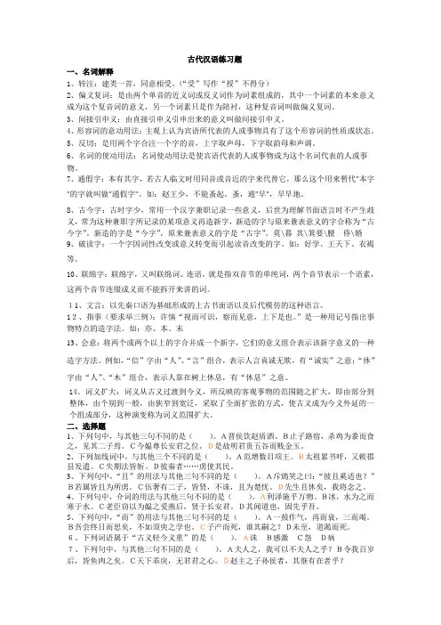 古代汉语练习题(带答案版)