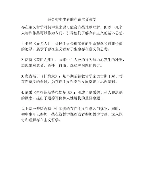 适合初中生看的存在主义哲学