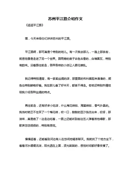 苏州平江路介绍作文