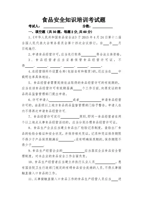 食品安全知识培训考试题(含答案)