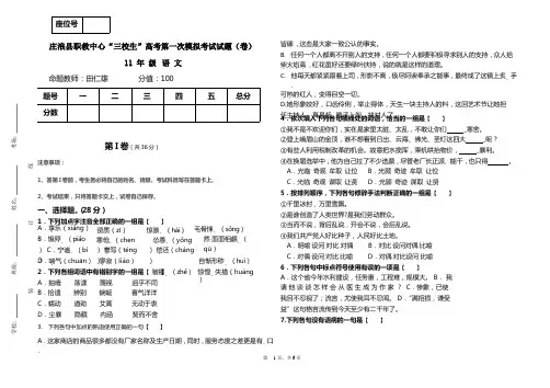 三校生高考第一次模拟考试语文试题(2020年整理).pptx