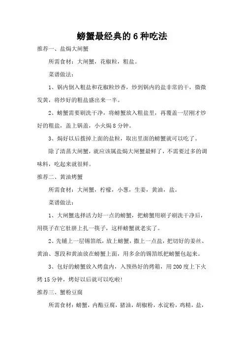 螃蟹最经典的6种吃法