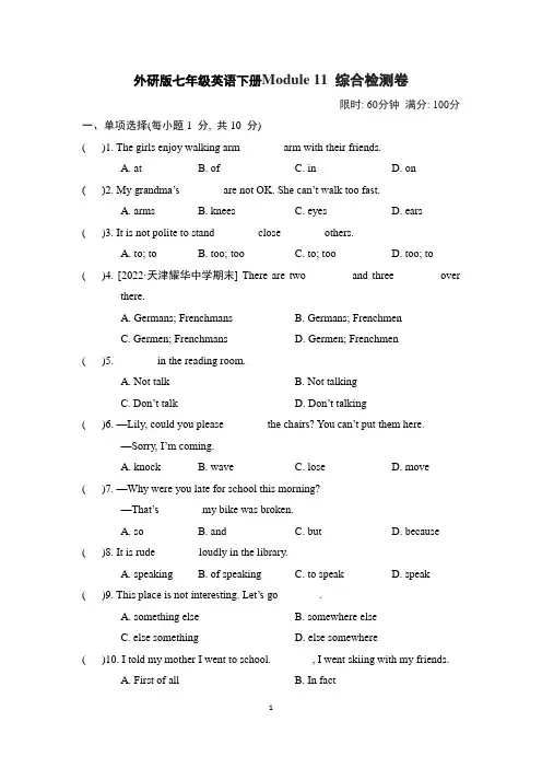外研版七年级英语下册Module 11 综合检测卷含答案