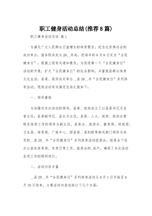 职工健身活动总结(推荐8篇)