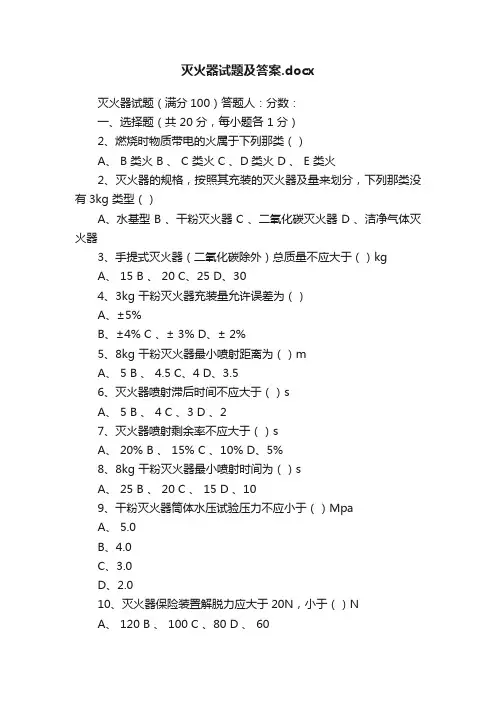 灭火器试题及答案.docx