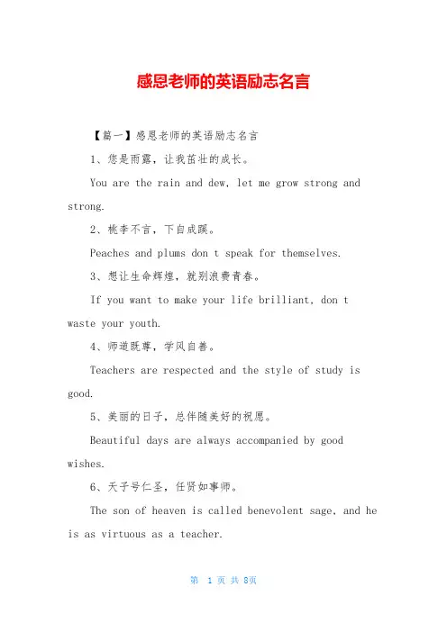 感恩老师的英语励志名言