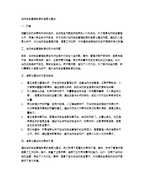 消防安全管理制度的信息化建设