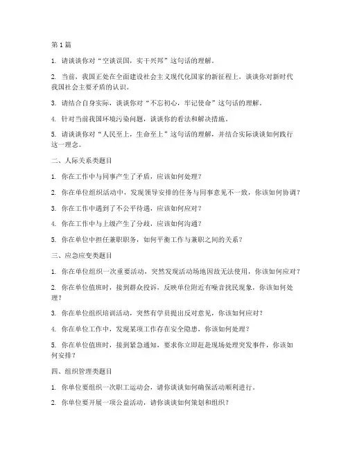 各种类型公务员面试题目(3篇)