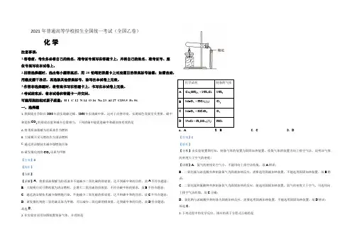 2021年全国统一高考化学试卷(新课标ⅱ)(含解析版)