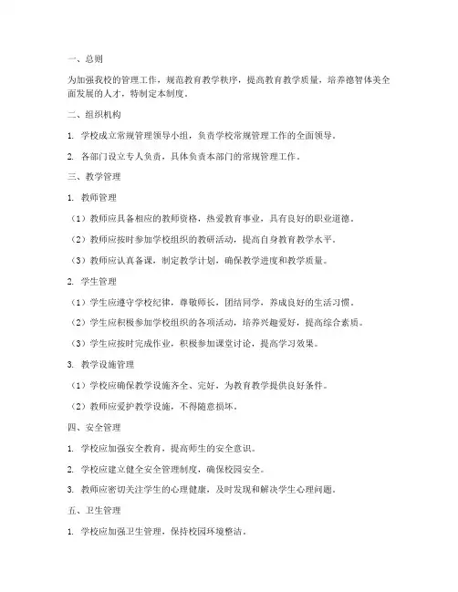 培智学校常规管理制度