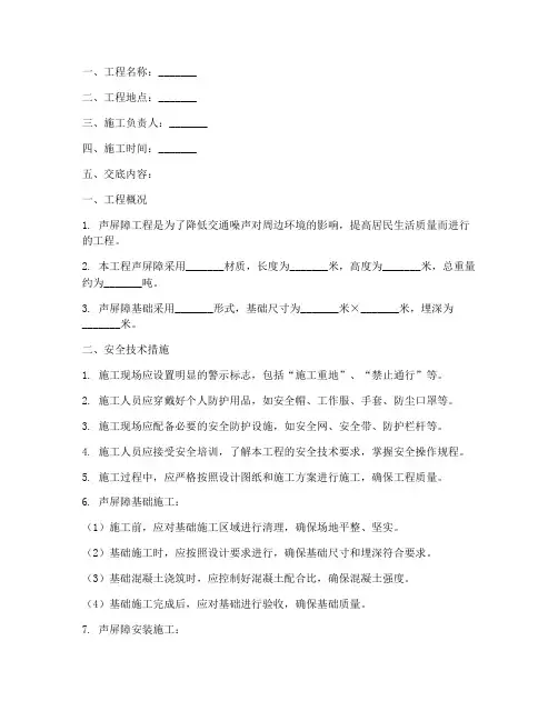 声屏障安全技术一级交底模板