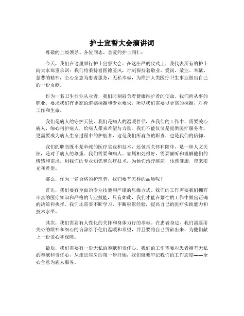 护士宣誓大会演讲词