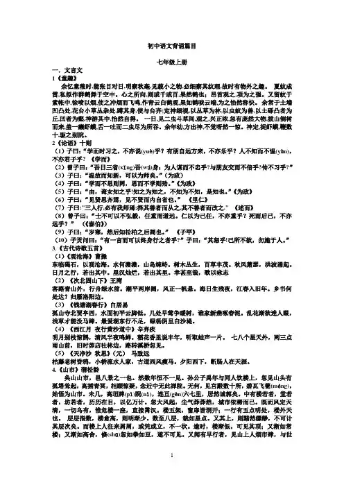 初中语文必背篇目