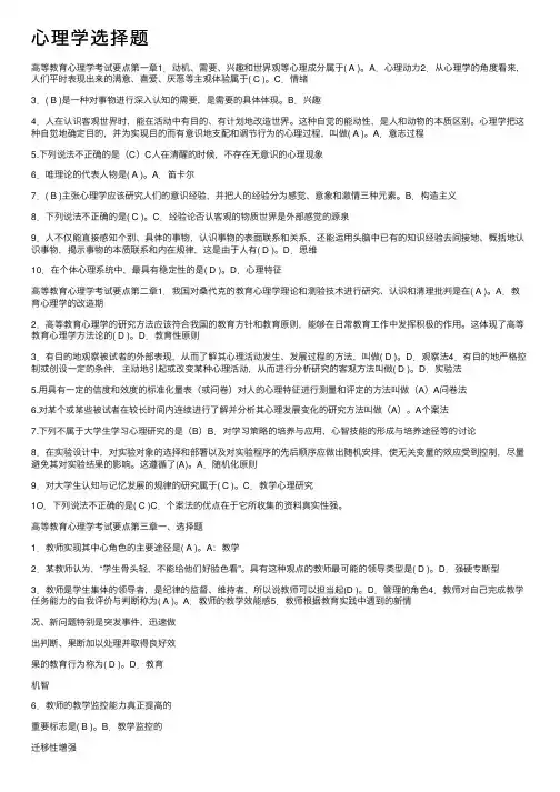 心理学选择题