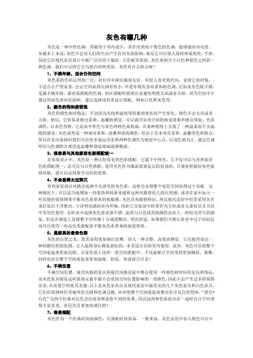 灰色有哪几种