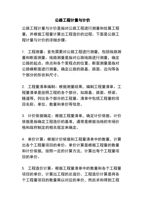 公路工程计量与计价