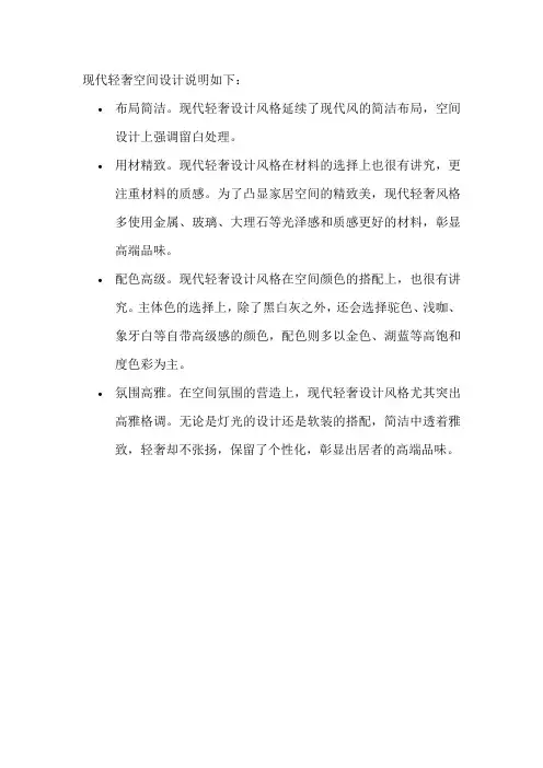 现代轻奢空间设计说明