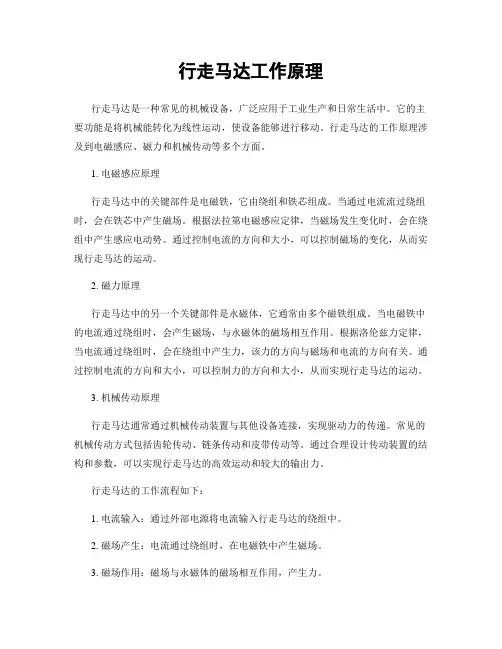 行走马达工作原理