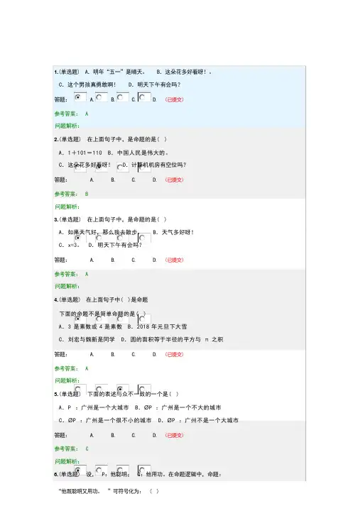 离散数学参考答案