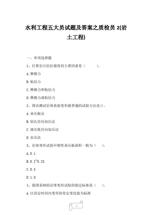 2023年水利工程五大员试题及答案之质检员2岩土工程