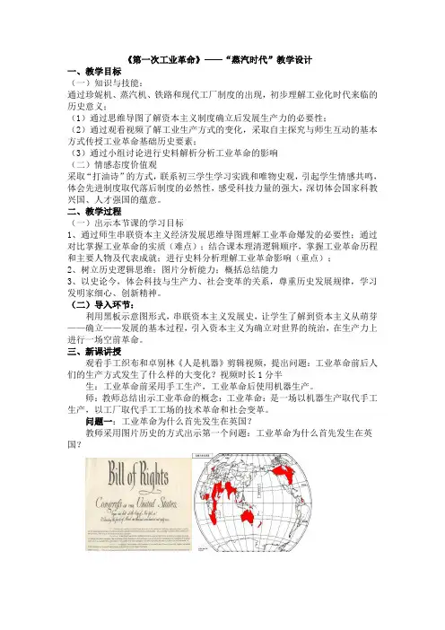 (部编)人教版初中九年级历史上册《 第20课 第一次工业革命》 优质课教案_2