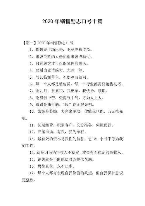 2020年销售励志口号十篇