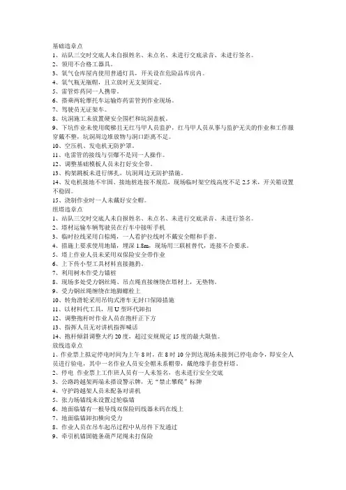 电力三大工序违章点