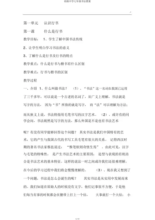 初级中学七年级书法教案