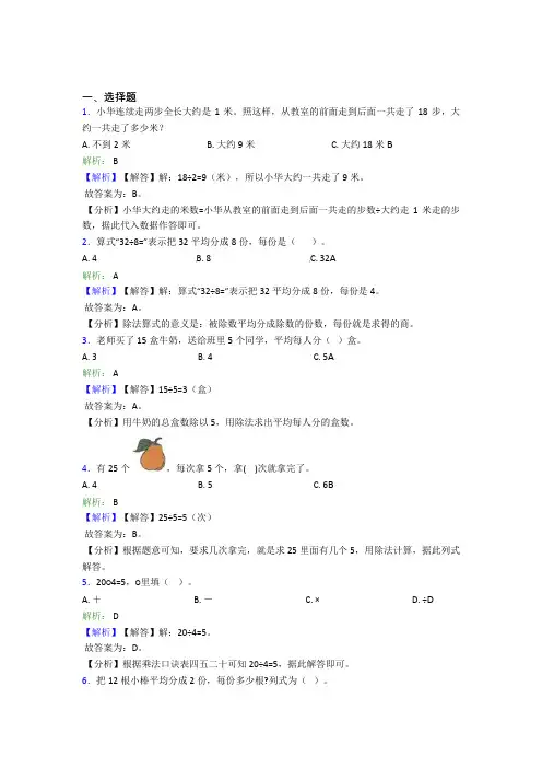 《易错题》小学数学二年级下册第二单元经典练习题(专题培优)(1)