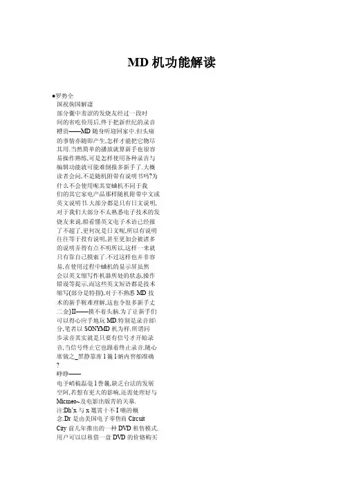 MD机功能解读