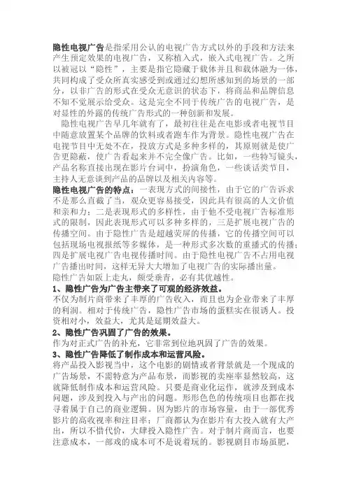 隐性电视广告对营销传播的优缺点
