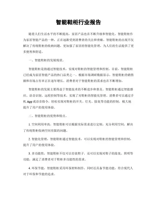 智能鞋柜行业报告