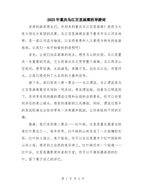 2023年重庆乌江百里画廊的导游词