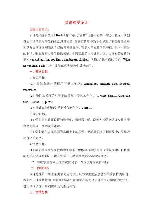 下发英语课例