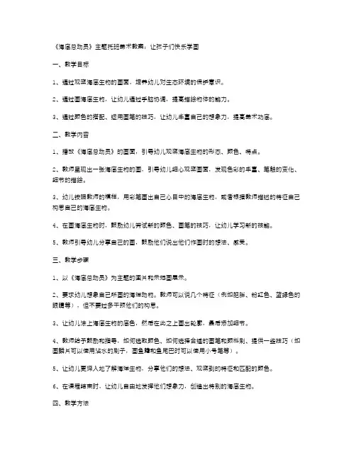 《海底总动员》主题托班美术教案：让孩子们快乐学画