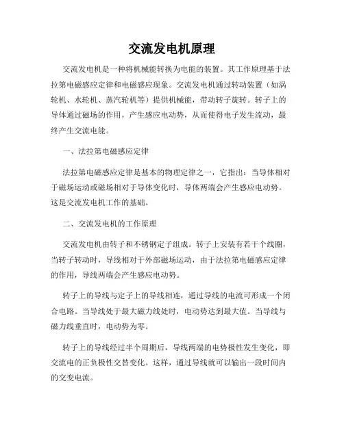 交流发电机原理
