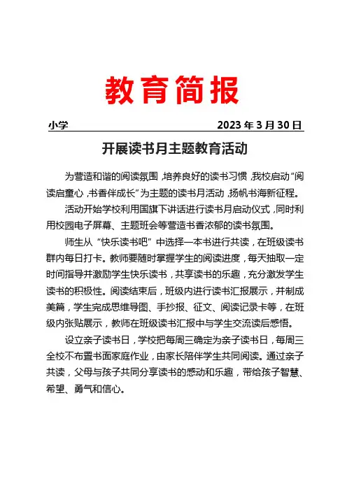 开展读书月主题教育活动简报