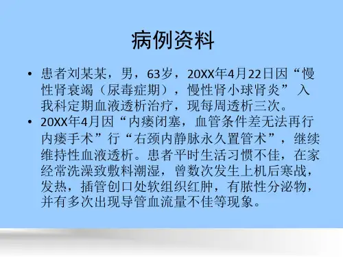 病例讨论血透护理之深静脉置管