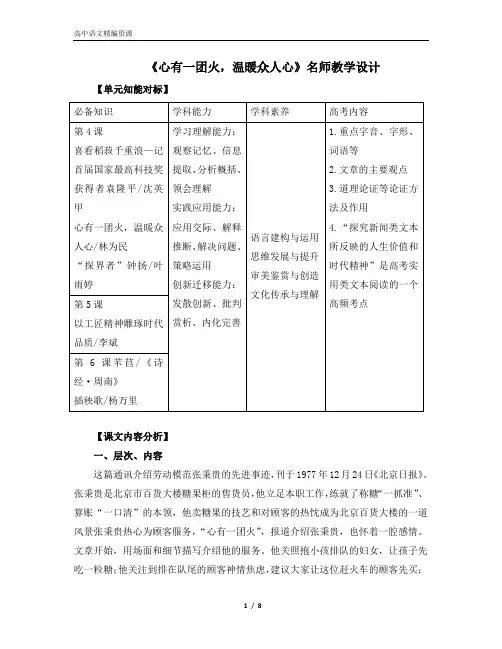 《心有一团火,温暖众人心》名师教学设计
