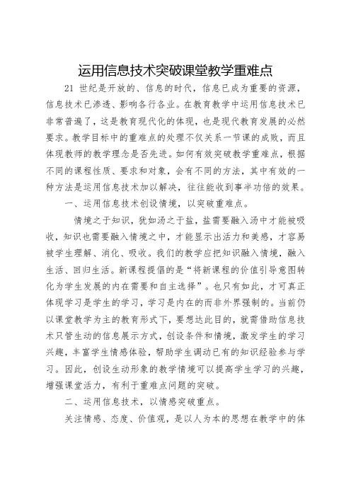 运用信息技术突破课堂教学重难点