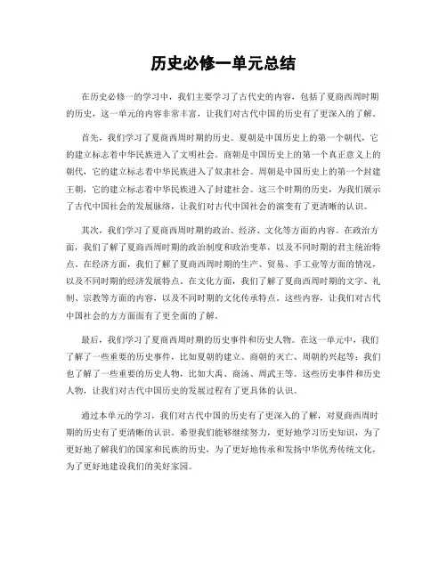 历史必修一单元总结