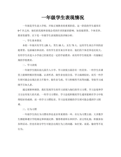 一年级学生表现情况