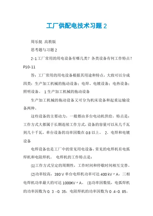 工厂供配电技术习题2